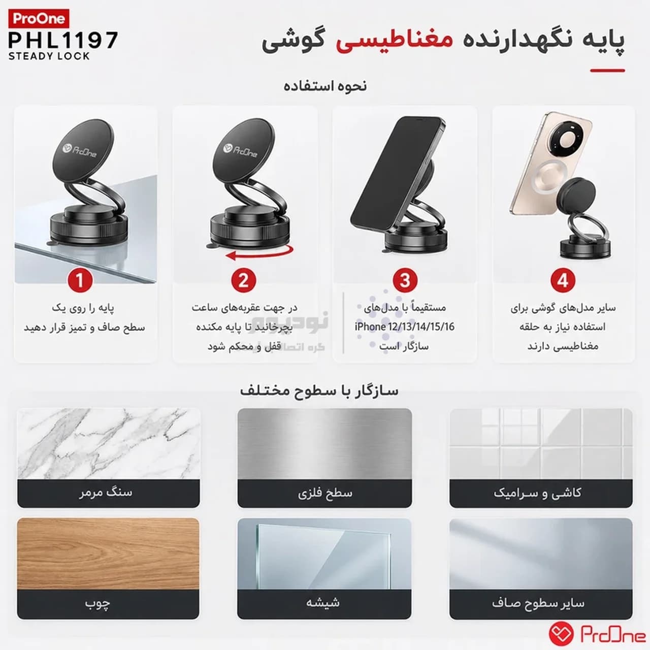 هولدر گوشی موبایل وکیومی مگنتی ProOne مدل Steady Lock PHL1197 – مشکی — تصویر ۴