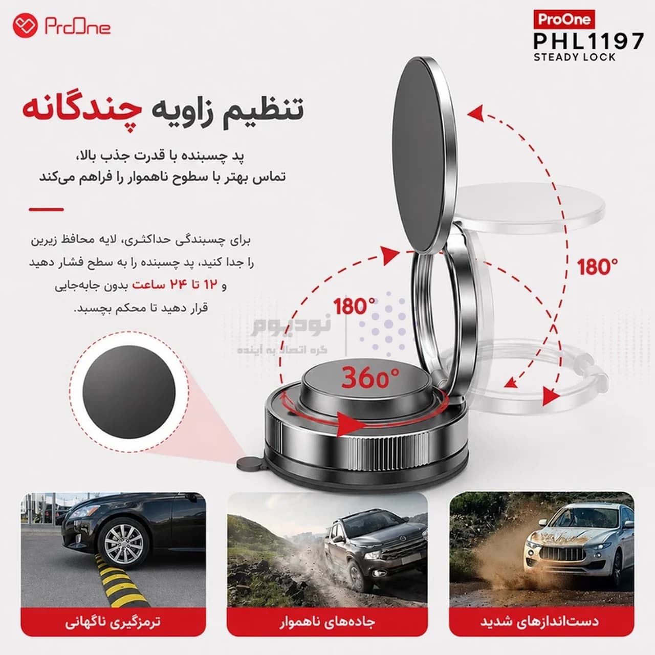 هولدر گوشی موبایل وکیومی مگنتی ProOne مدل Steady Lock PHL1197 – مشکی — تصویر ۵