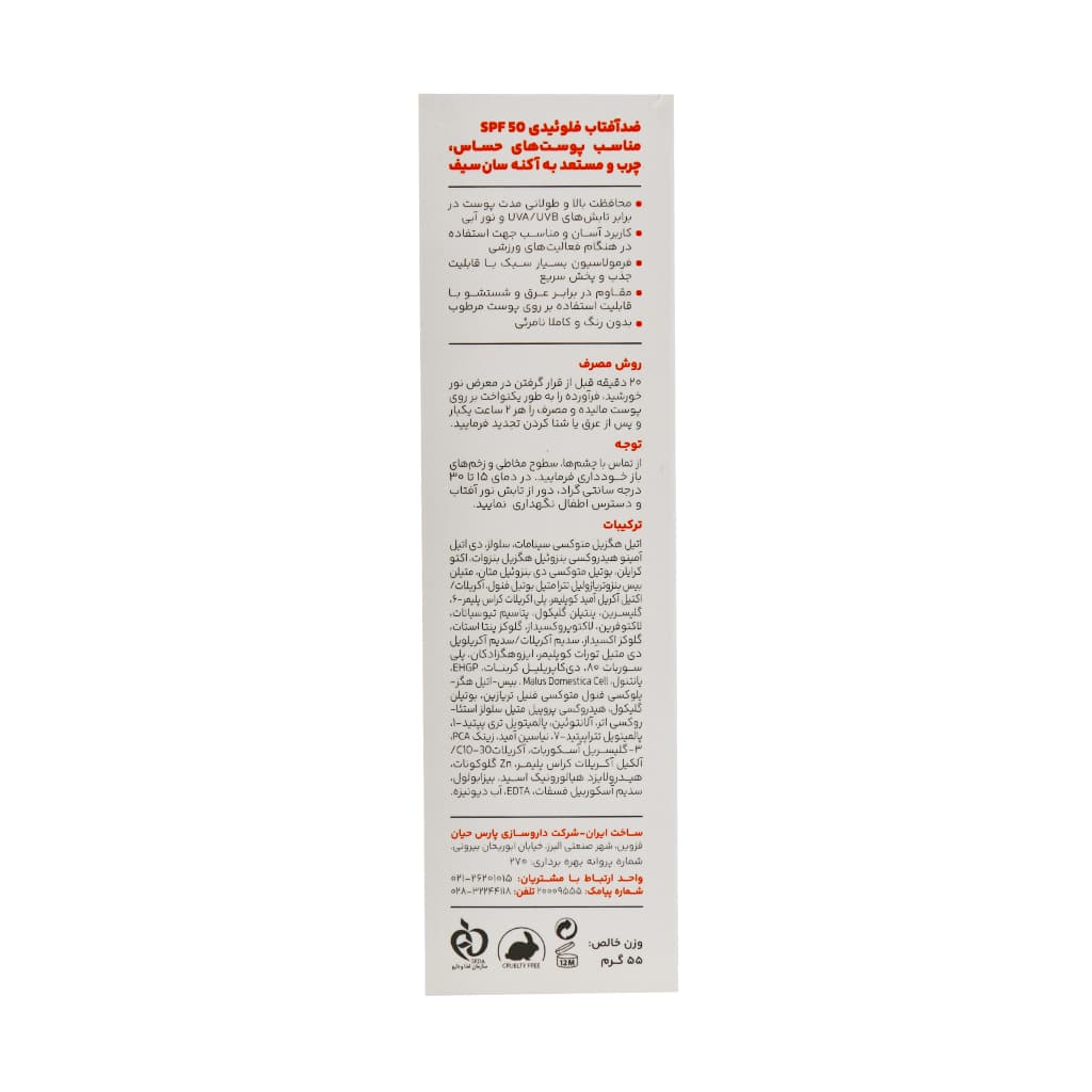 فلوئید ضد آفتاب پوست چرب و حساس SPF50 سان سیف حجم 55 میلی لیتر — تصویر ۳