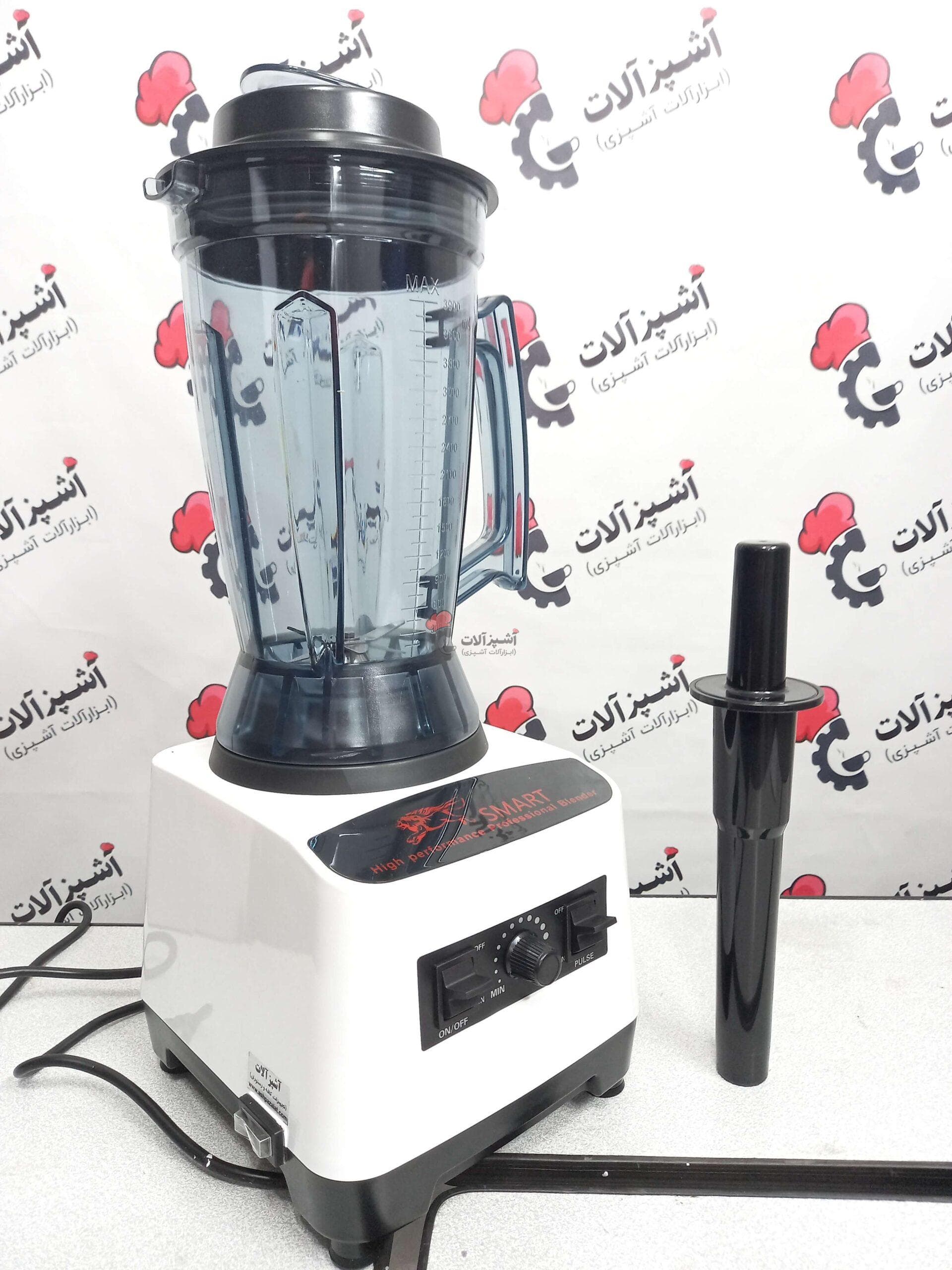 مخلوط کن صنعتی اسمارت Smart پارچ 4 لیتری 2800 وات — تصویر ۵