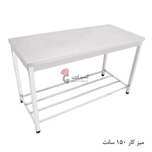 میزکار یک و نیم متری استیل