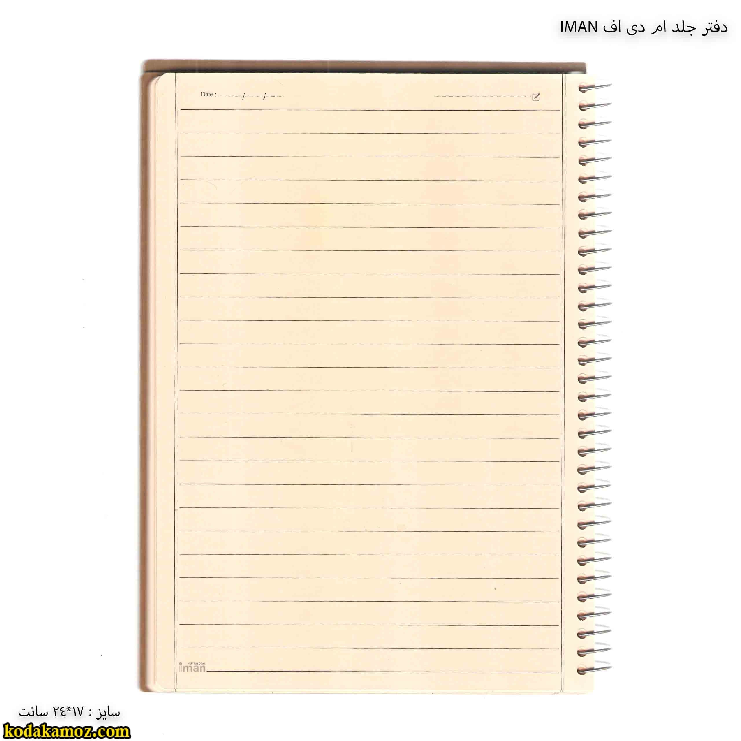 دفتر جلد ام دی اف Iman — تصویر ۲