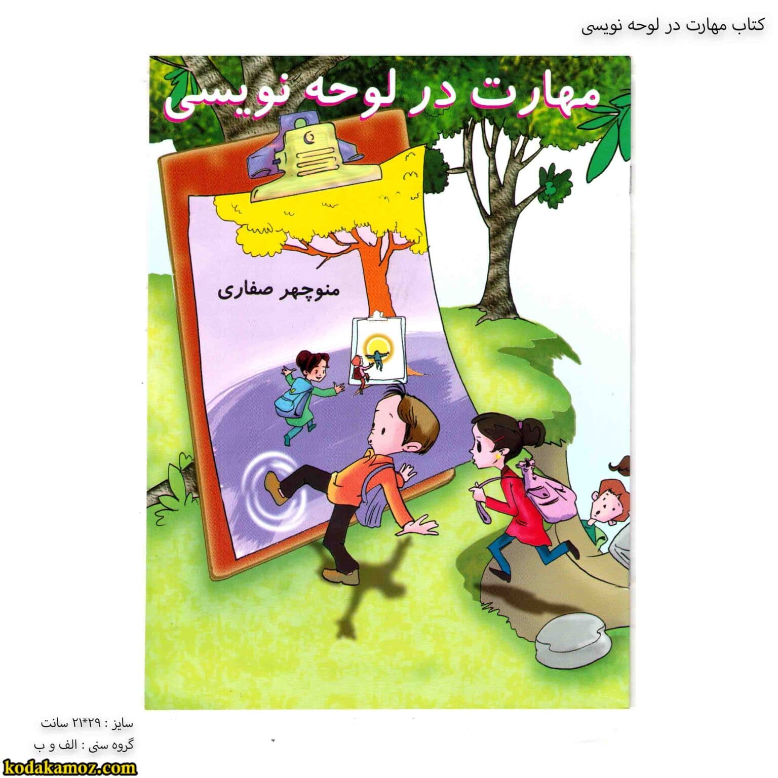 کتاب مهارت در لوحه نویسی