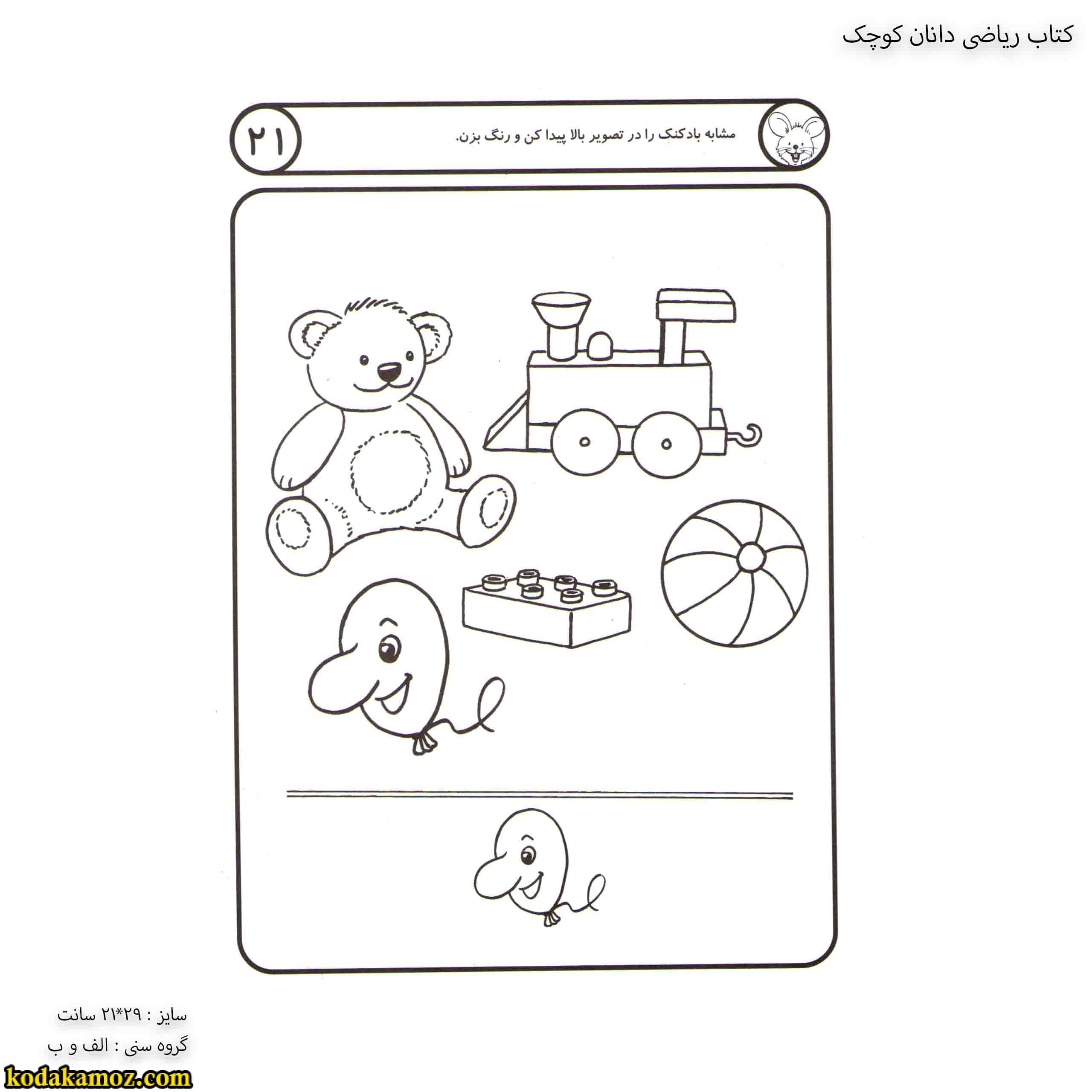 کتاب ریاضی دانان کوچک — تصویر ۲