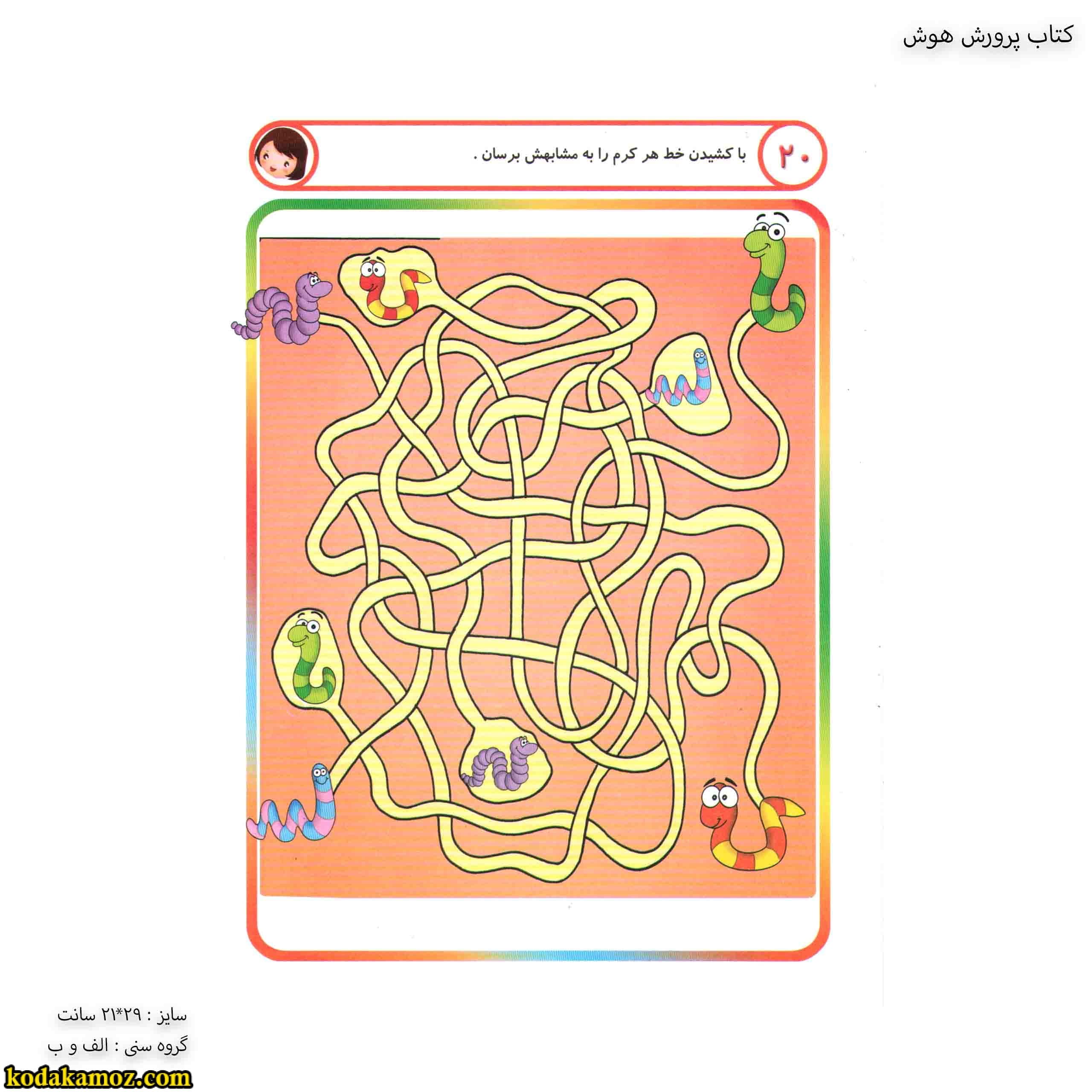 کتاب پرورش هوش — تصویر ۴