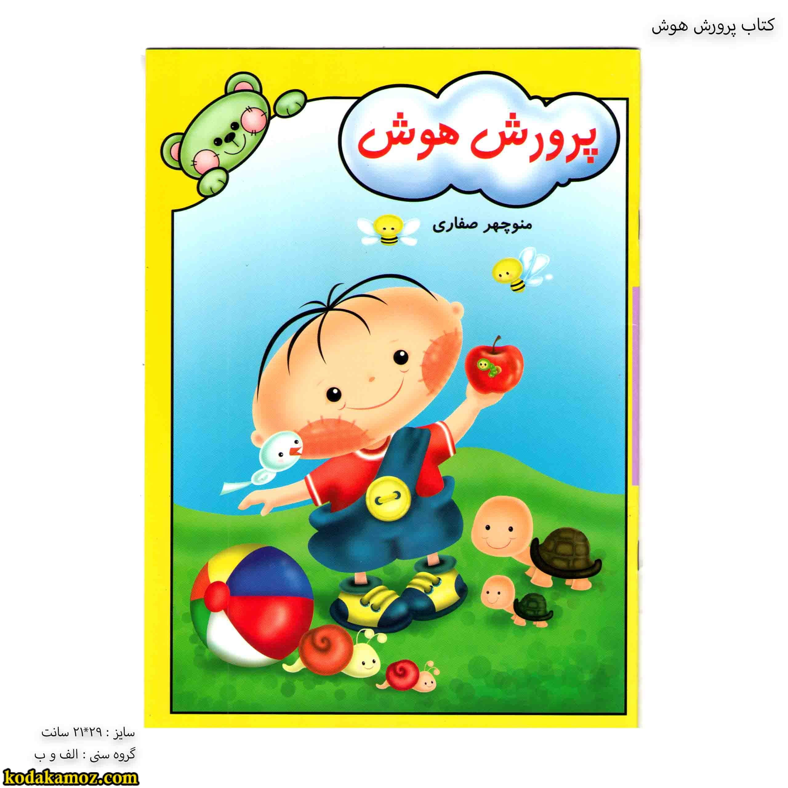 کتاب پرورش هوش