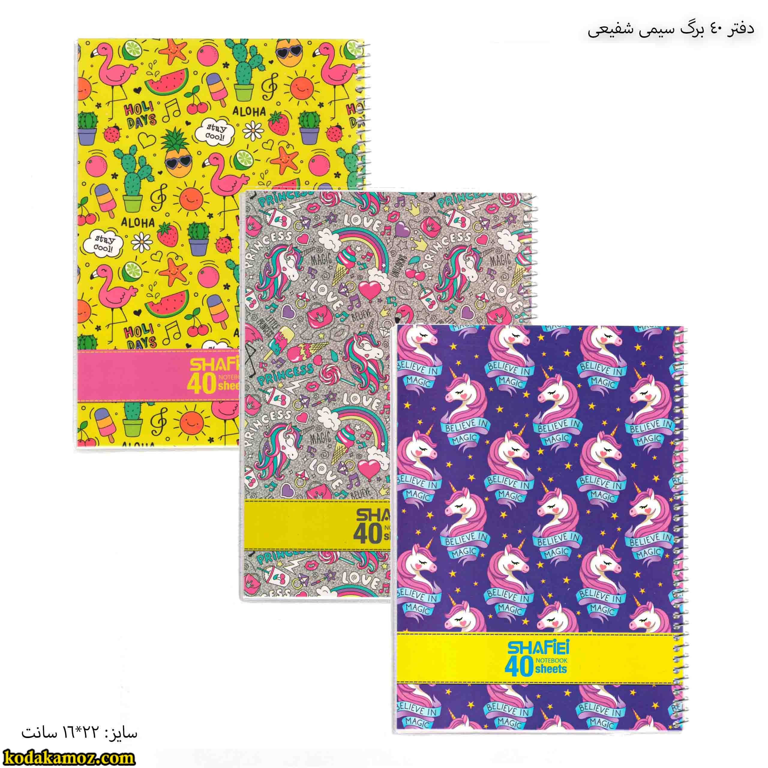 دفتر 40 برگ شفیعی کد 110