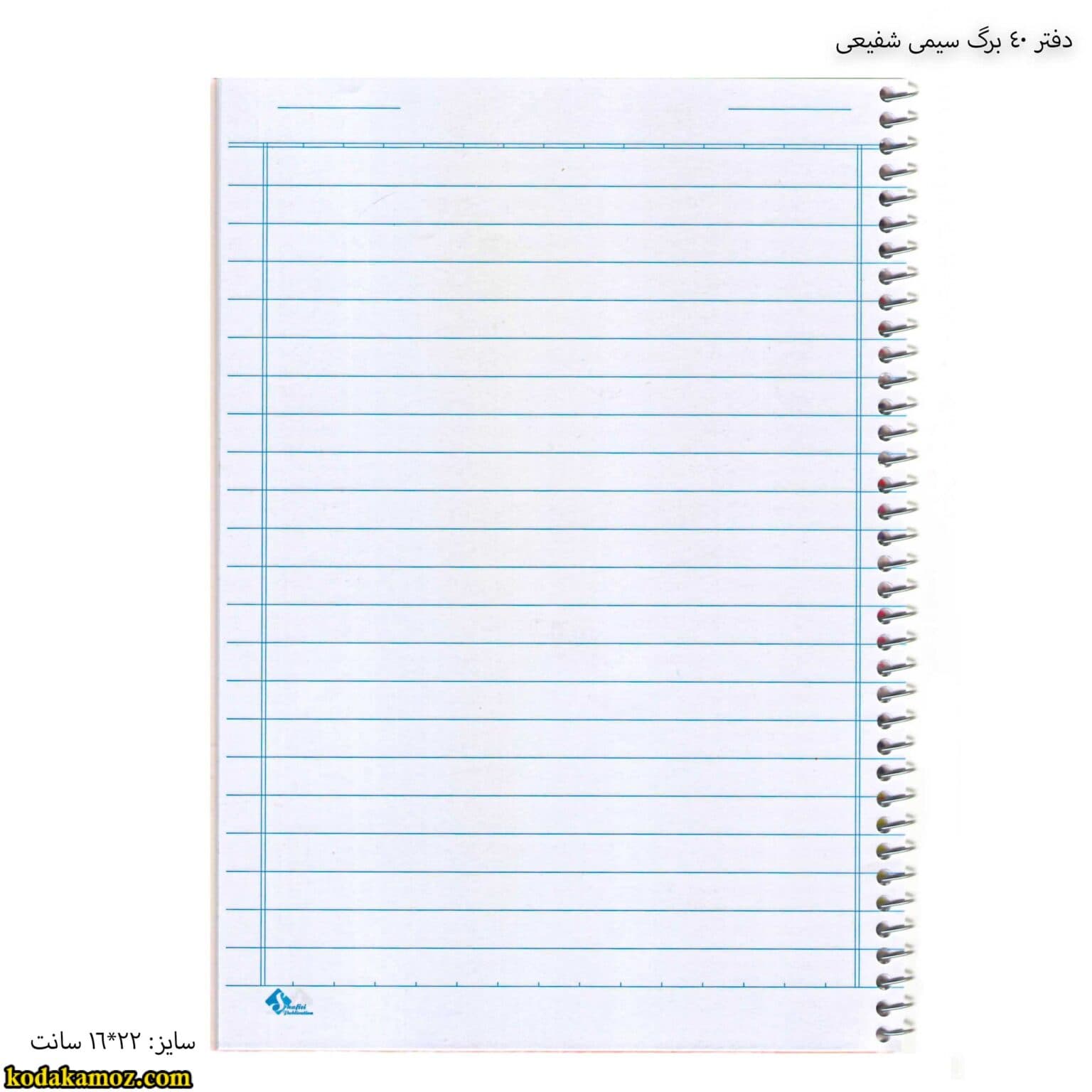دفتر 40 برگ شفیعی کد 110 — تصویر ۲