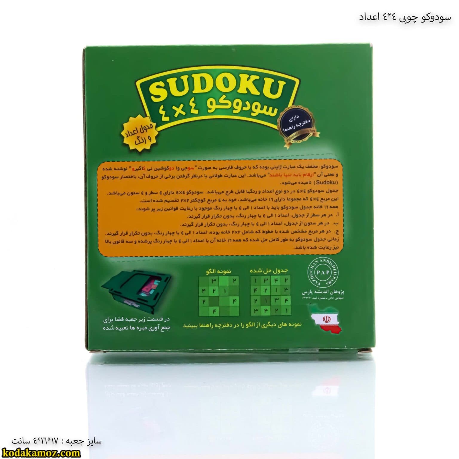 سودوکو چوبی 4*4 — تصویر ۲