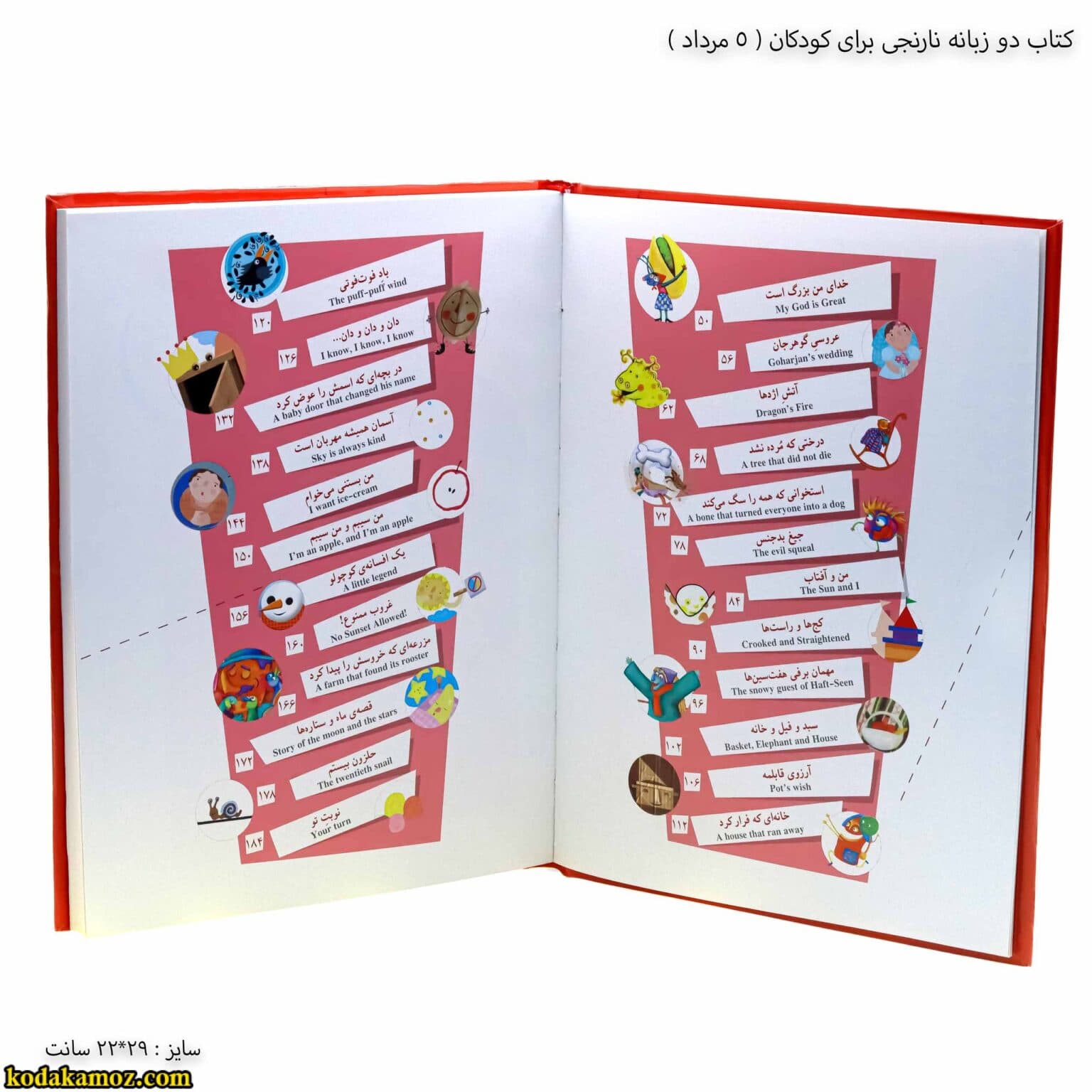 کتاب دو زبانه نارنجی برای کودکان (5 مرداد ) — تصویر ۳