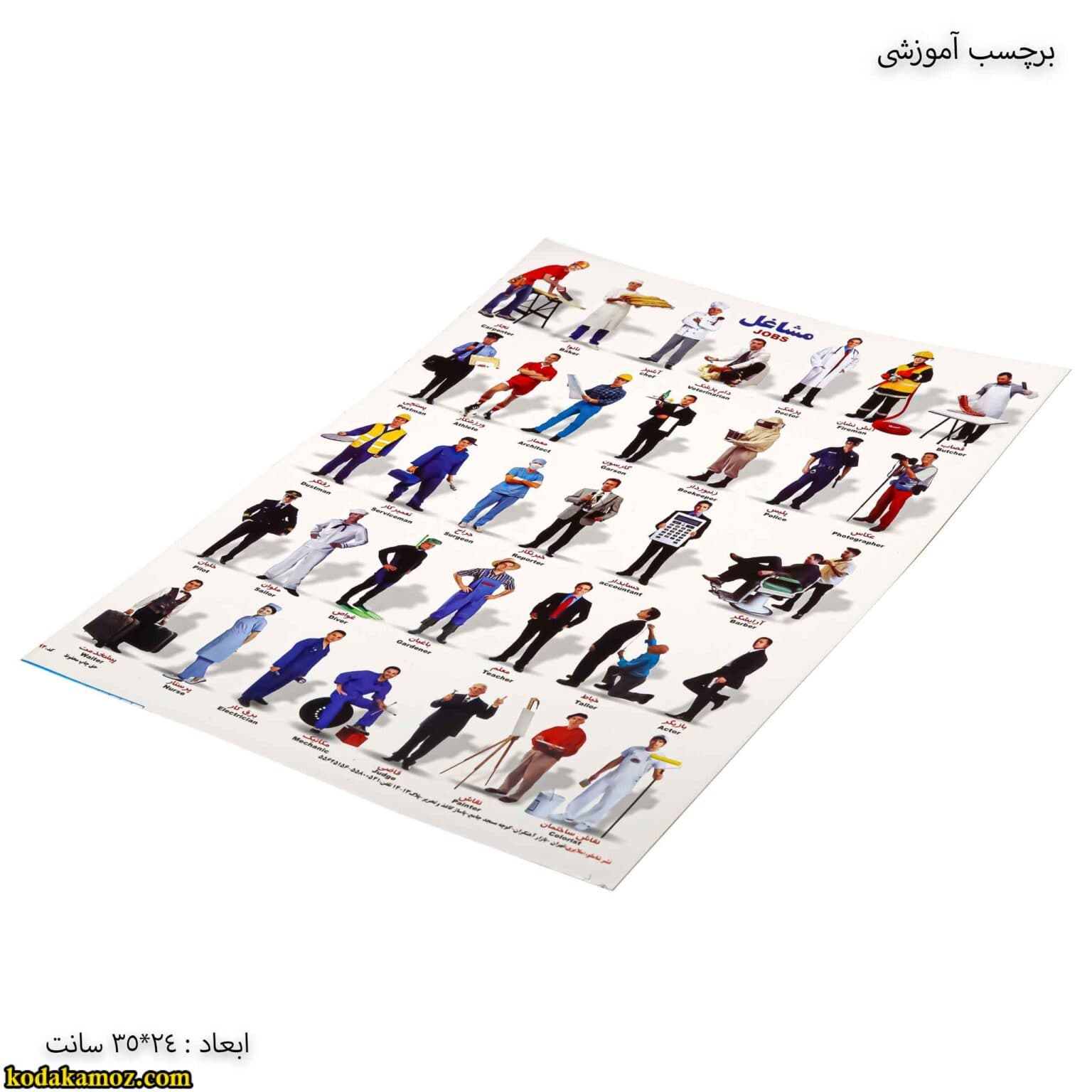 برچسب آموزشی مشاغل — تصویر ۳
