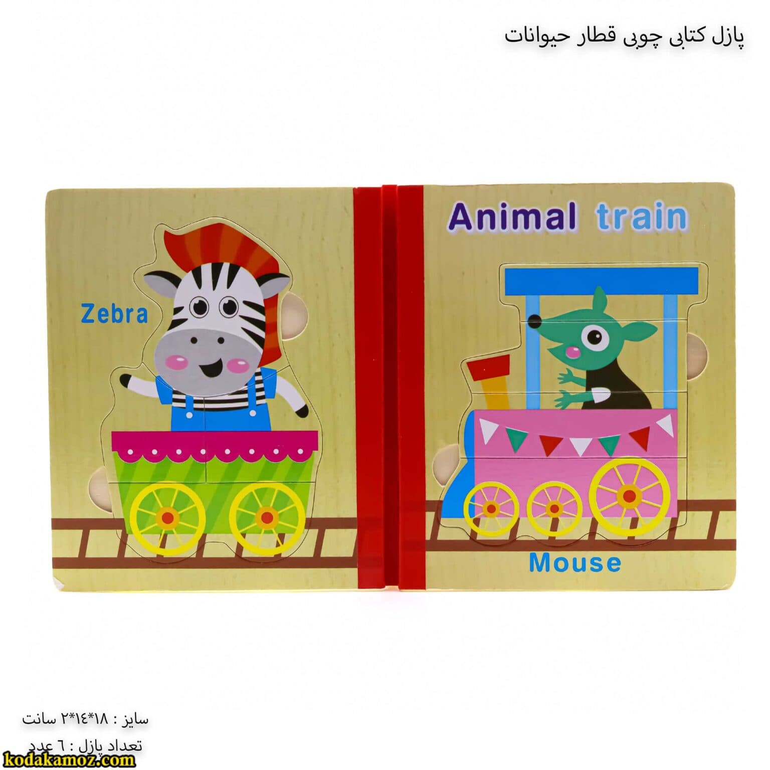 پازل کتابی چوبی قطار حیوانات
