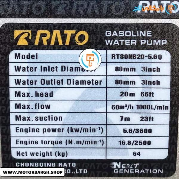 موتور پمپ بنزینی لجن‌کش راتو 3 اینچ 20 متری مدل RT80NB20-5.6Q هندلی — تصویر ۳