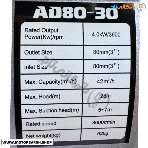 موتور پمپ آب آگرو دیزلی 3 اینچ هندلی مدل AD80-30 — تصویر ۶