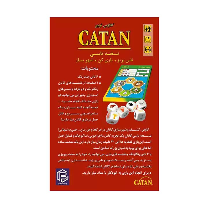 بازی فکری کاتان تاسی — تصویر ۲