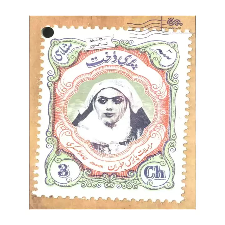 کتاب پری دخت