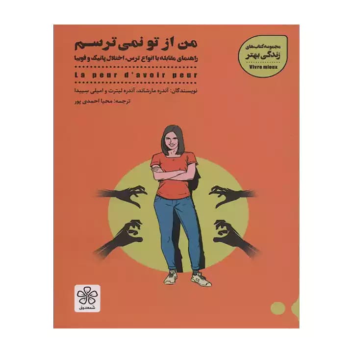 کتاب من از تو نمی ترسم
