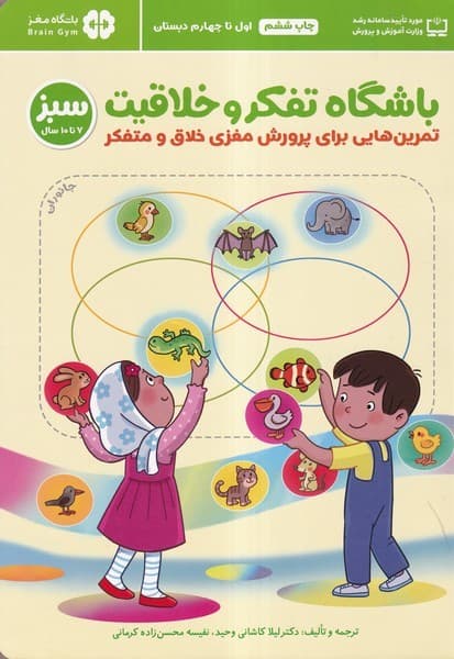 باشگاه تفكر و خلاقيت(سبز)مهرسا#