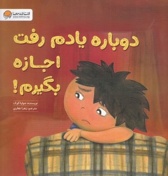 دوباره يادم رفت اجازه بگيرم(مهرسا) #