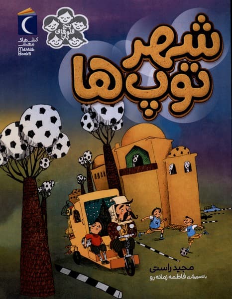 پنج قلوهاي بابا(شهرتوپ‌ها)محراب قلم#