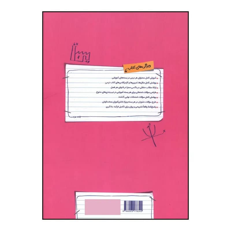 کتاب پر سوال رياضي 2 يازدهم اثر محمد رضا مير جلالي نشر مهر و ماه — تصویر ۲