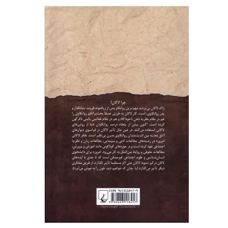 کتاب ژاک لاکان اثر شون هومر ترجمه محمد علی جعفری و سید محمد ابراهیم طاهائی نشر ققنوس — تصویر ۲