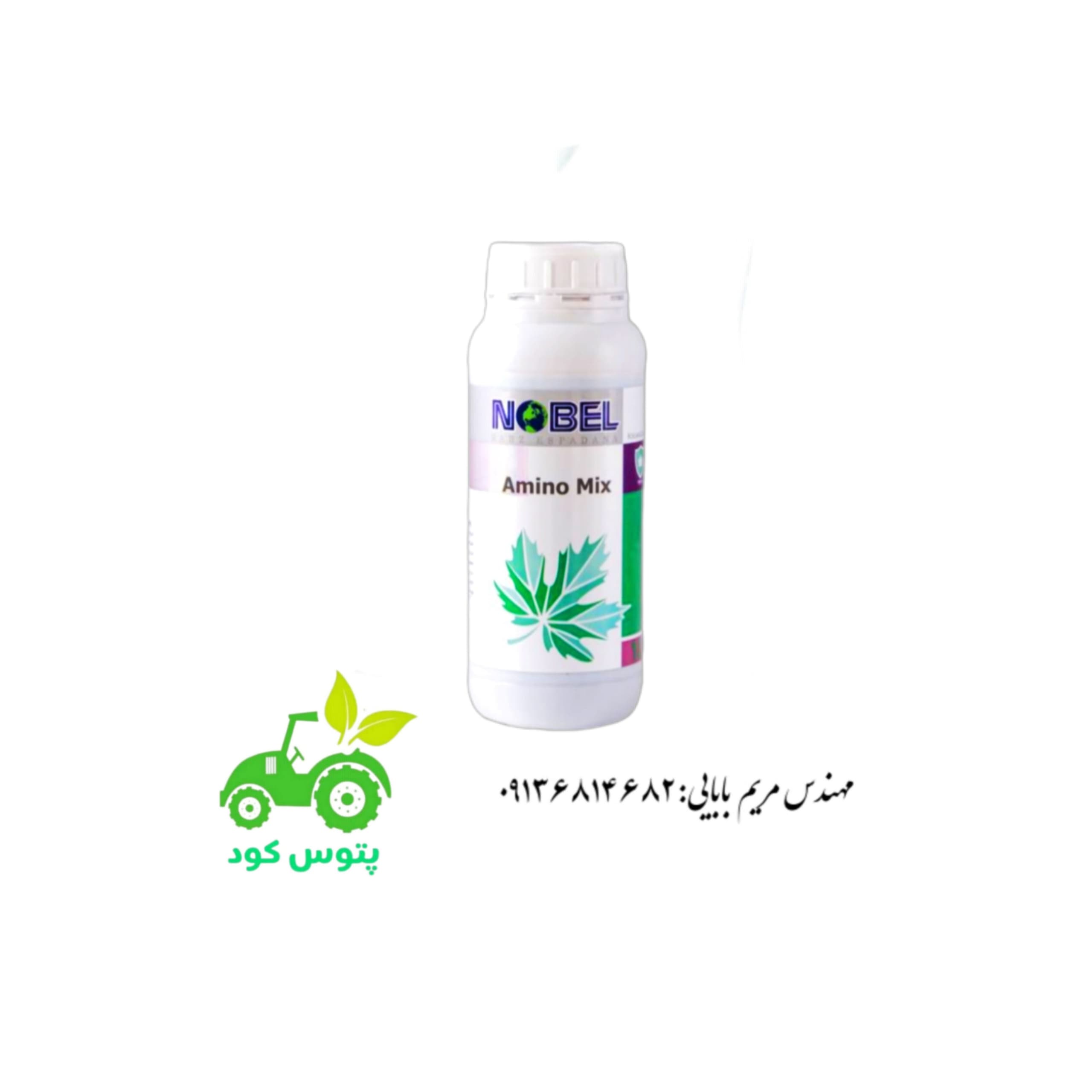 کودآمینو میکس شرکت نوبل ۱ لیتری