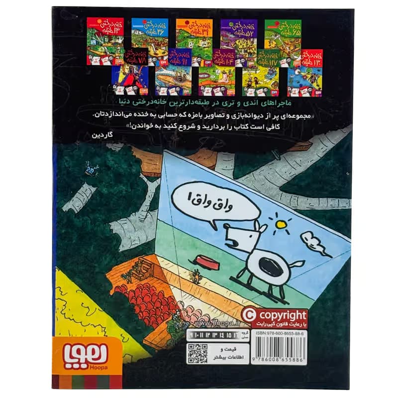 ▪️کتاب خانه درختی 78 طبقه اندی گریفیتس نشر هوپا — تصویر ۲