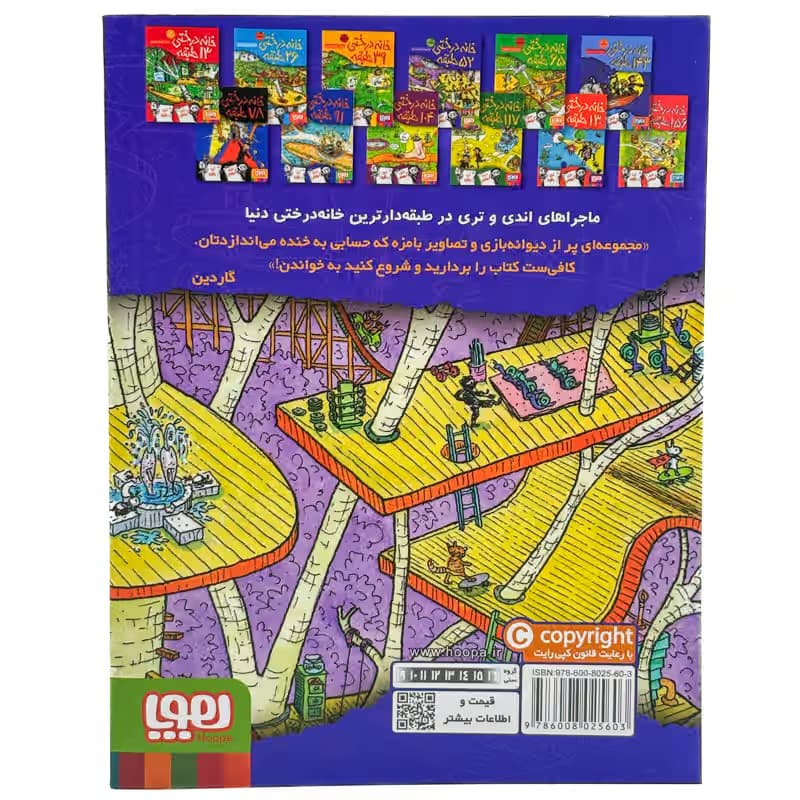 ▪️کتاب خانه درختی 52 طبقه اندی گریفیتس نشر هوپا — تصویر ۲