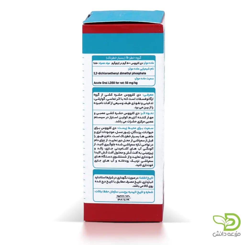 حشره کش خانگی دی کلرووس آریا شیمی — تصویر ۳