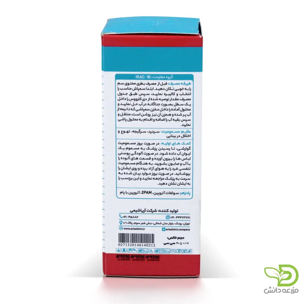 حشره کش خانگی دی کلرووس آریا شیمی — تصویر ۲