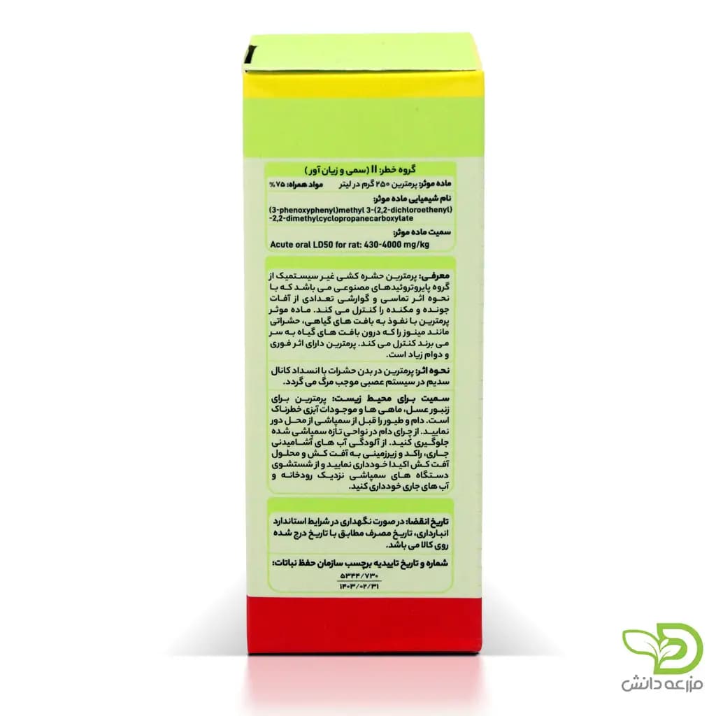 حشره کش خانگی پرمترین آریا شیمی (آمبوترین) — تصویر ۳