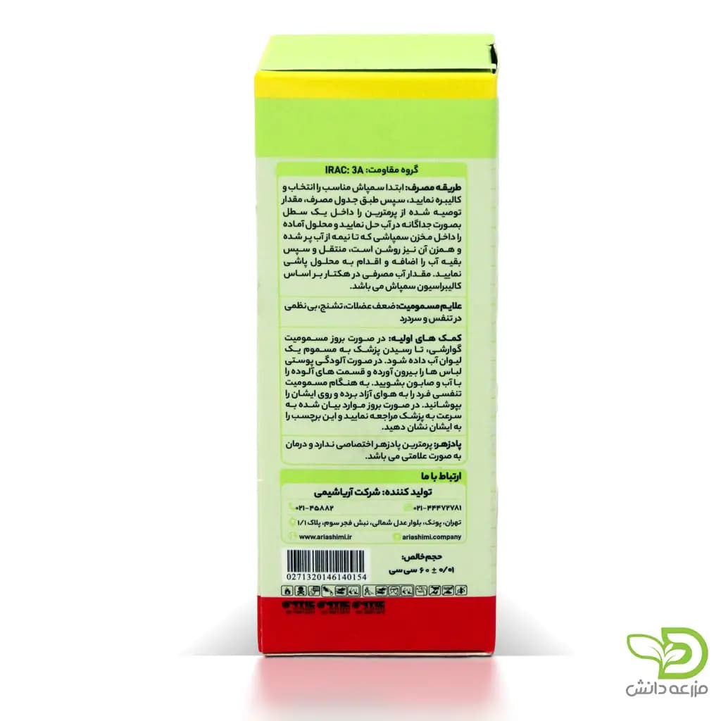 حشره کش خانگی پرمترین آریا شیمی (آمبوترین) — تصویر ۲