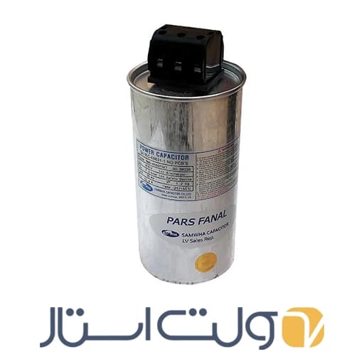 خازن سه فاز فشار ضعیف سلیندری خشک پارس فانال (PARS FANAL) 5 کیلووار