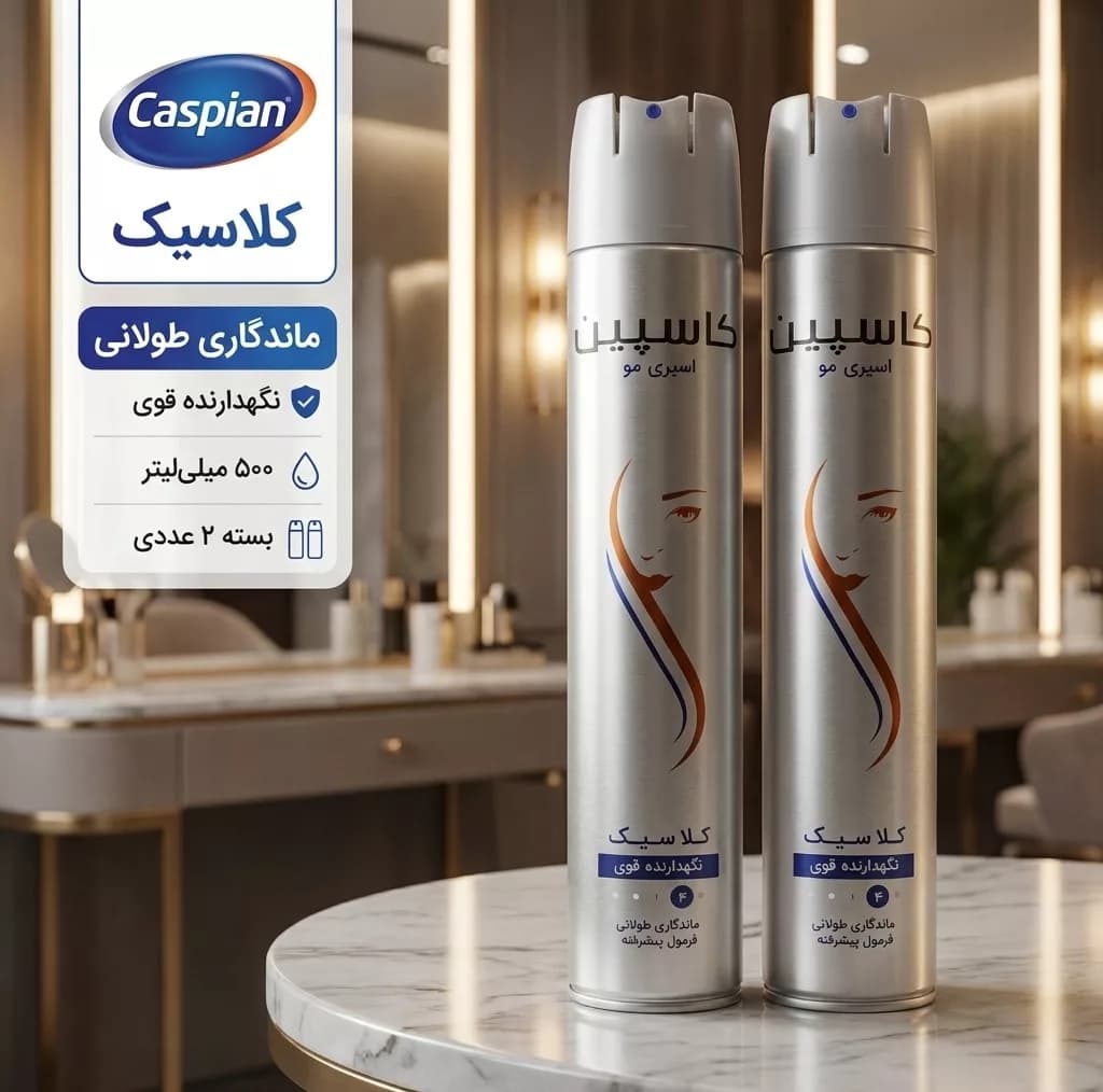 اسپری مو کاسپین مدل کلاسیک حجم 500 میلی لیتر بسته 2 عددی — تصویر ۳