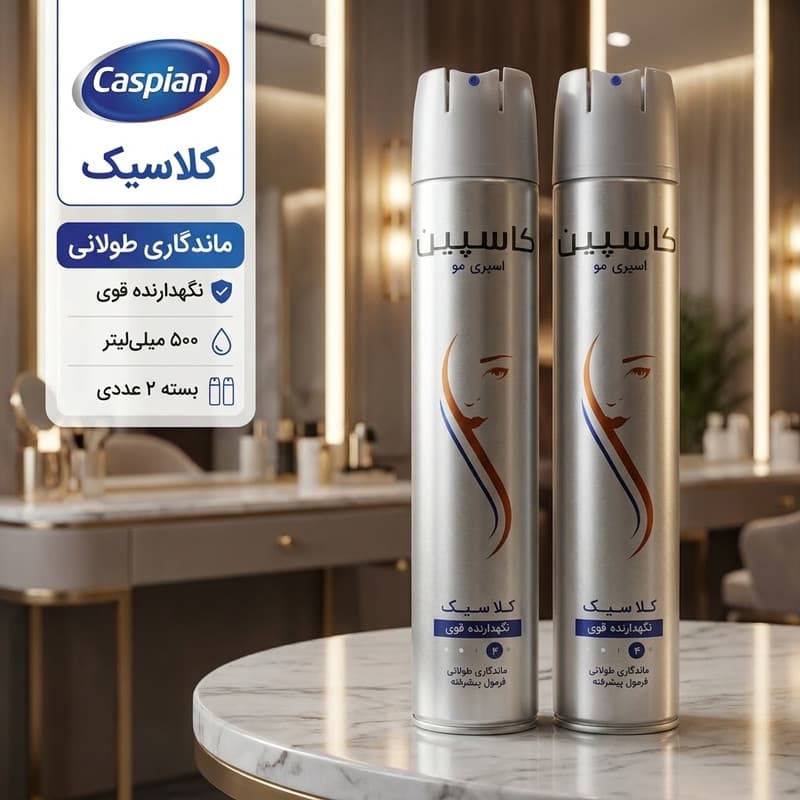 اسپری مو کاسپین مدل کلاسیک حجم 500 میلی لیتر بسته 2 عددی — تصویر ۱۰