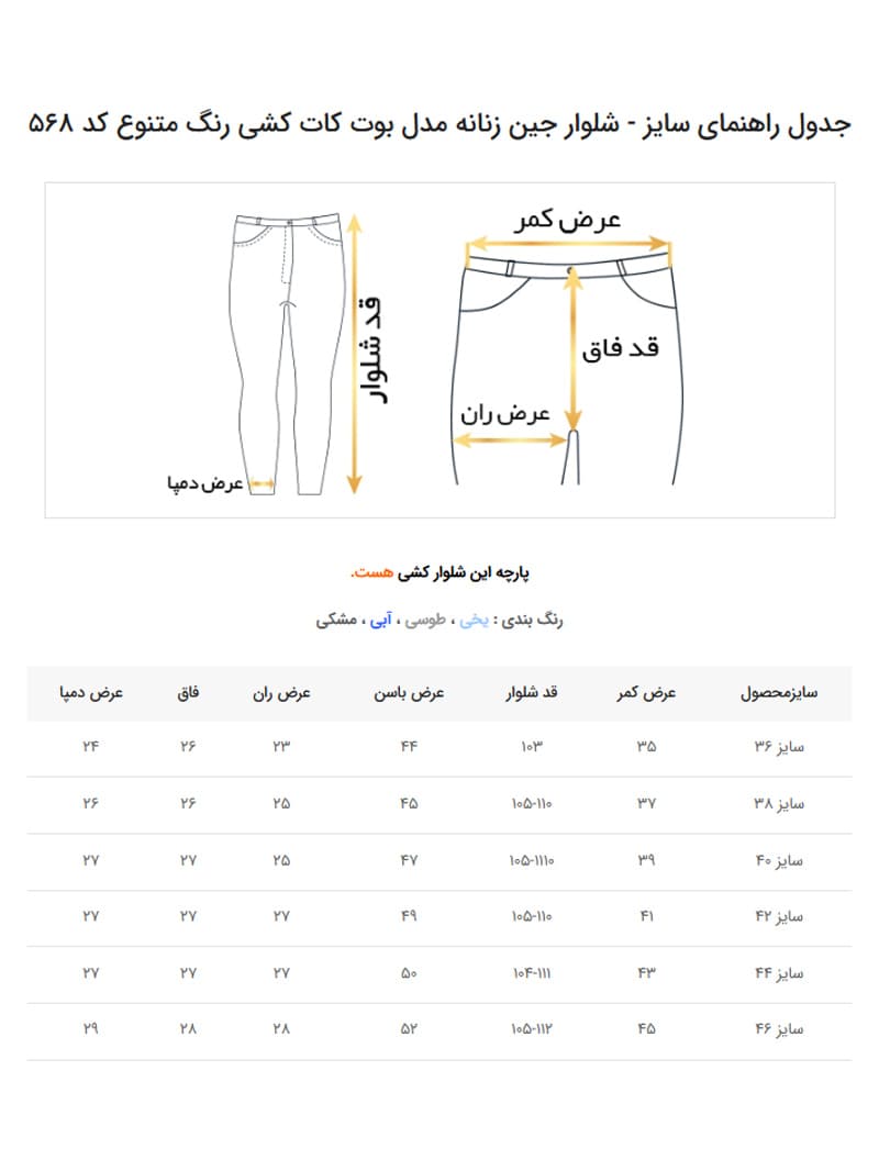 شلوار جین زنانه مدل بوت کات کشی رنگ متنوع — تصویر ۶