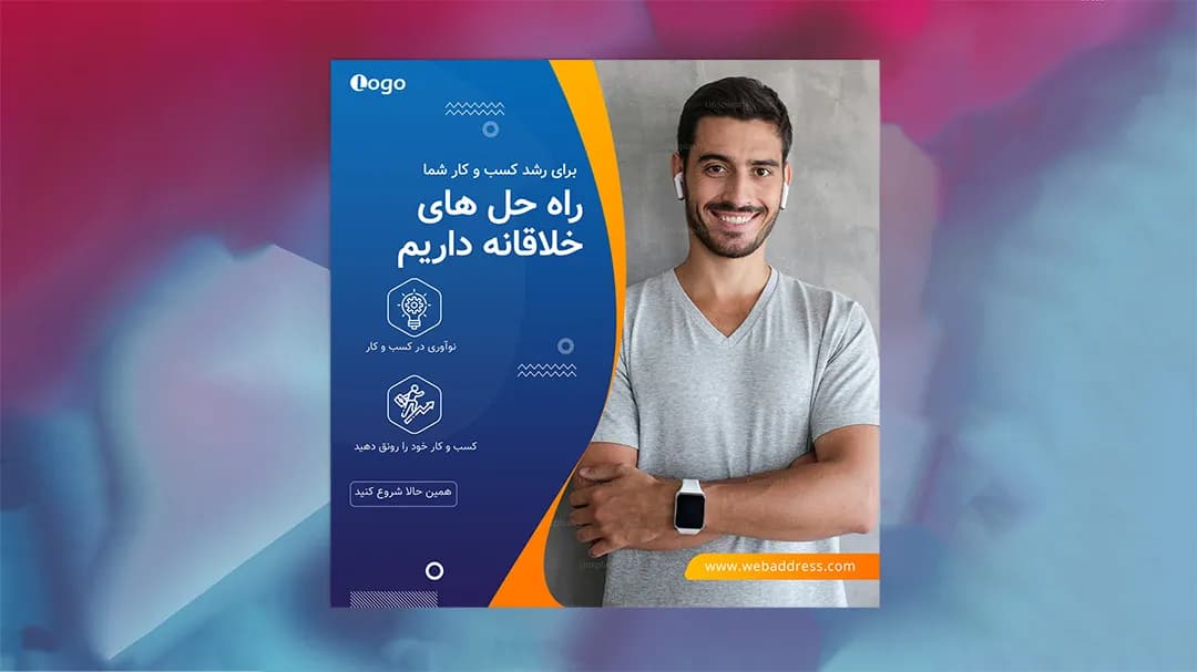 فایل لایه‌باز بنر کسب‌وکار و استارتاپ (PSD)