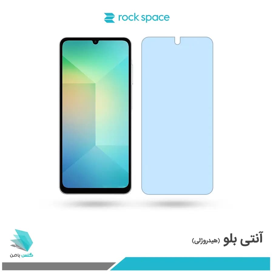 گلس هیدروژلی سامسونگ A06 5G آنتی بلو – برند راک اسپیس