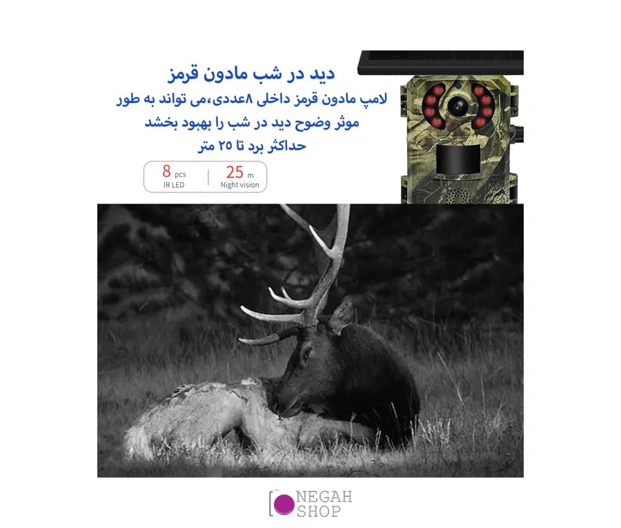 دوربین شکار هوشمند خورشیدی QF380 — تصویر ۳
