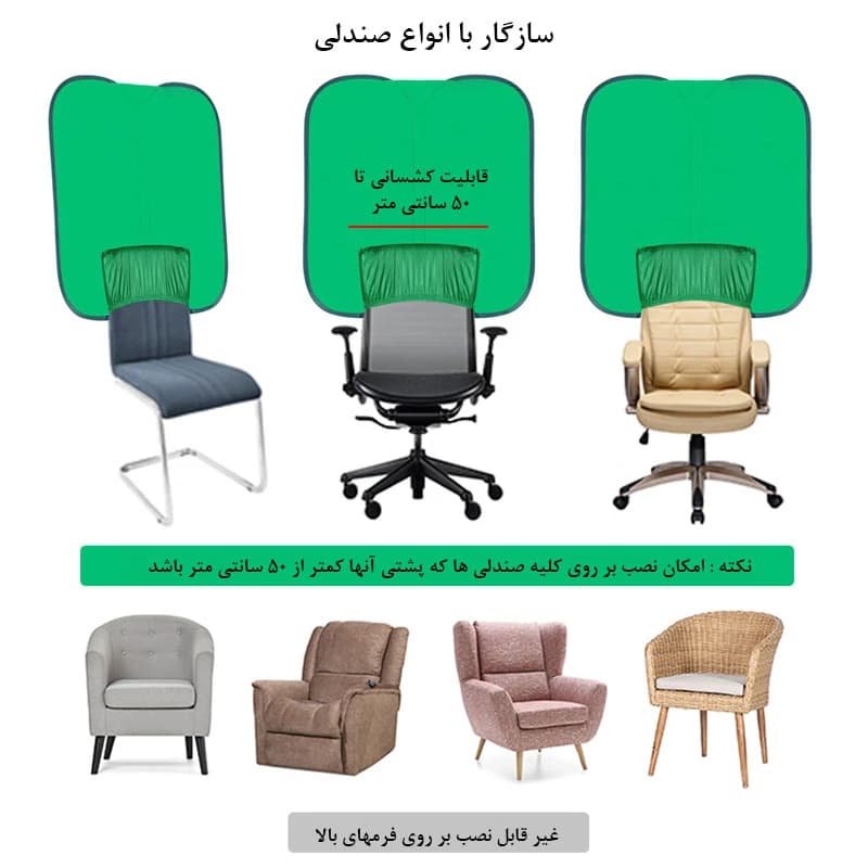 بکگراند عکاسی سبز رنگ مناسب صندلی — تصویر ۷