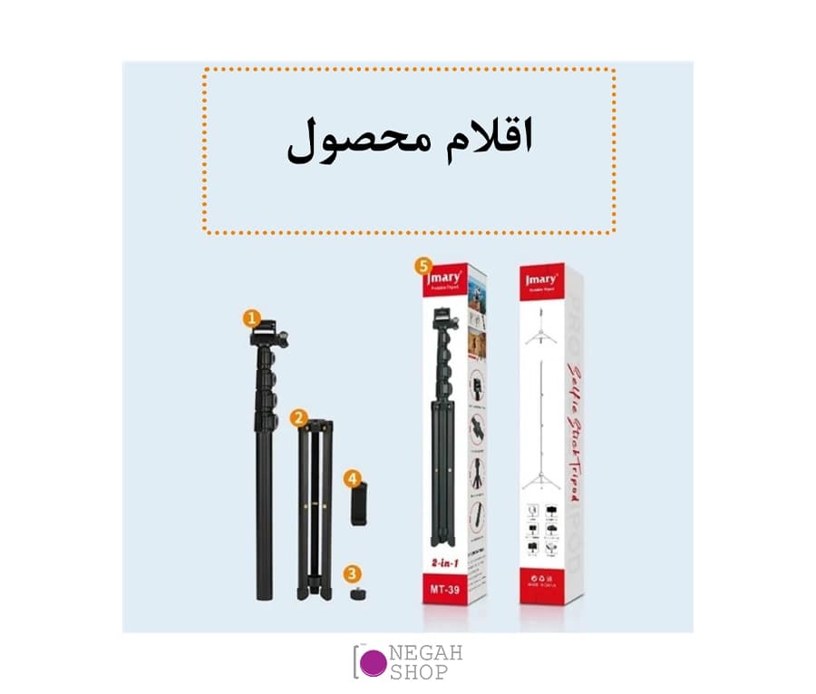 سه پایه موبایل و دوربین جیماری مدل Jmary MT-39 سبک و قابل تنظیم مناسب تولید محتوا — تصویر ۸