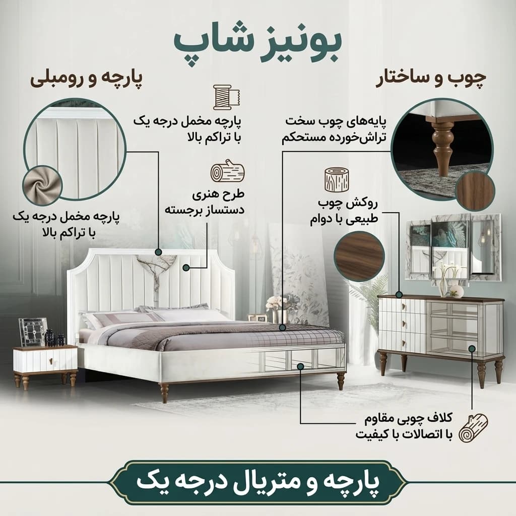 سرویس خواب عروس درسا مبلمان فرنا مدل 1144976 — تصویر ۳