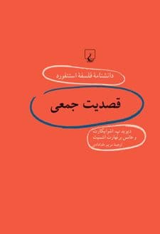 کتاب قصدیت جمعی