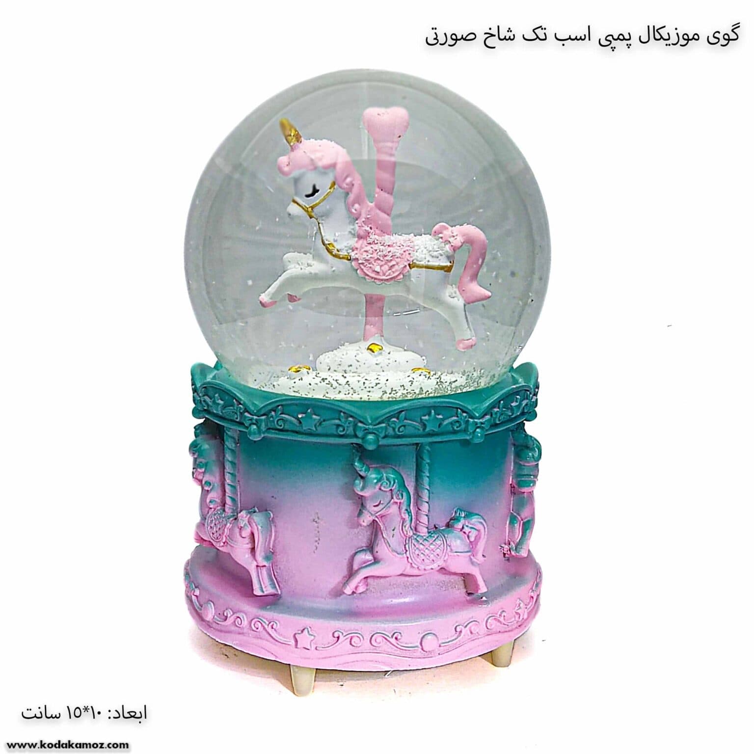 گوی موزیکال پمپی اسب تک شاخ صورتی