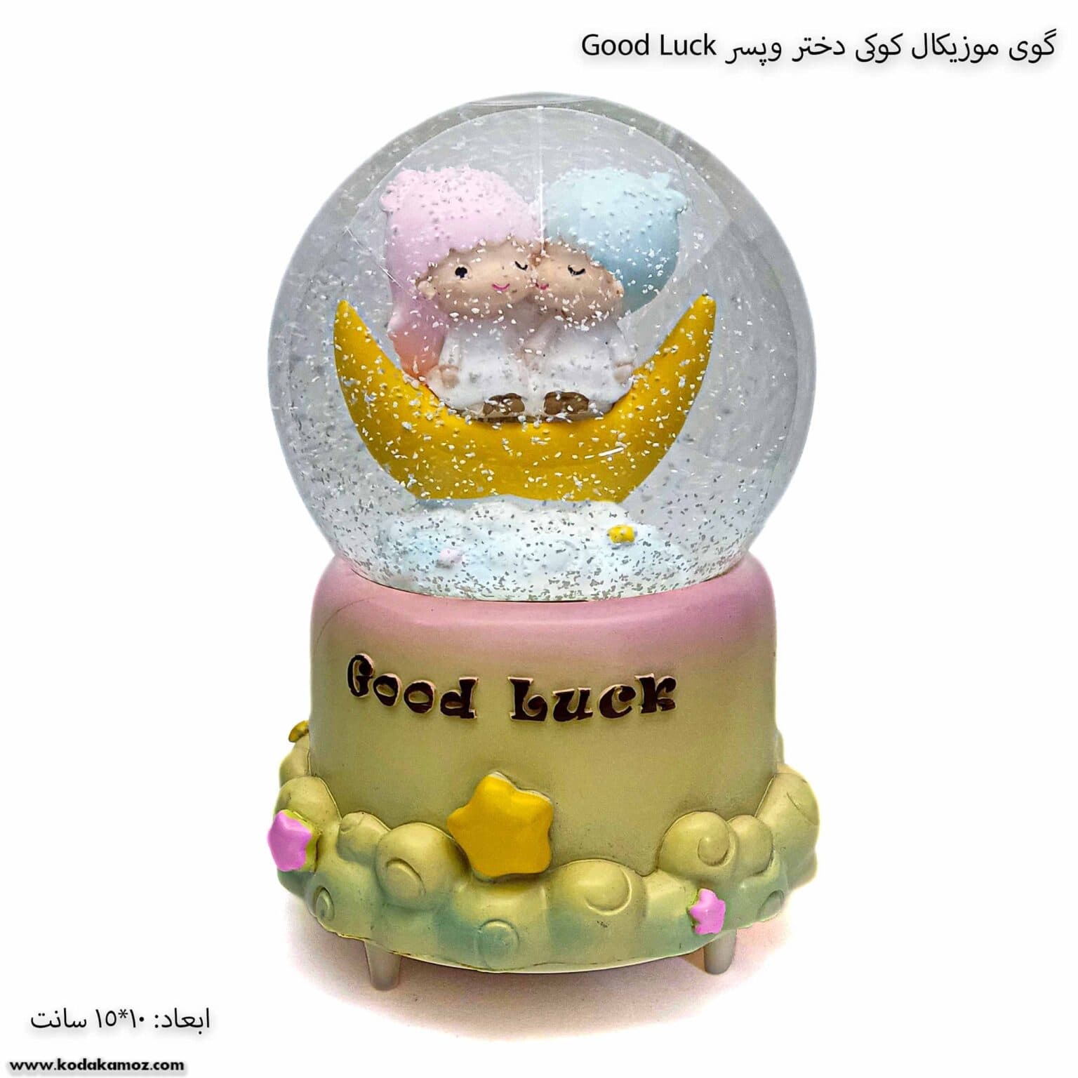 گوی موزیکال دخترو پسر Good luck