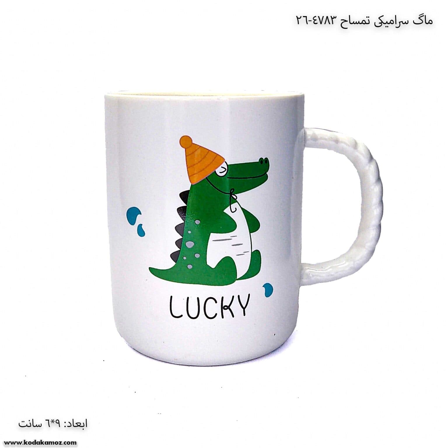 ماگ سرامیکی تمساح 4783-26 — تصویر ۲