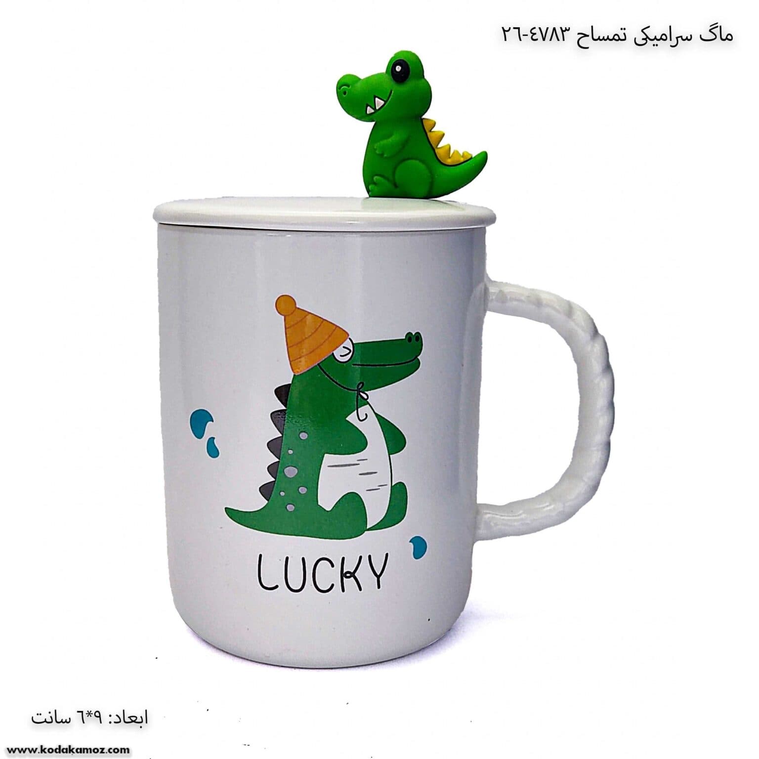 ماگ سرامیکی تمساح 4783-26