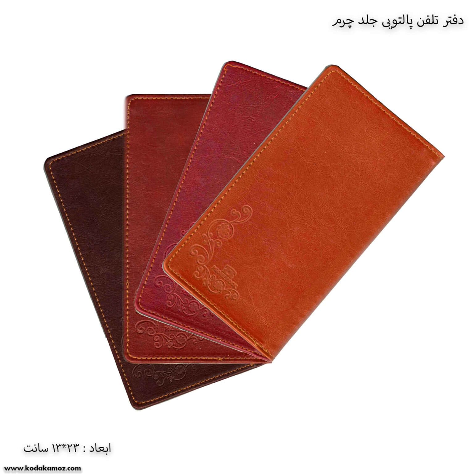 دفتر تلفن پالتویی