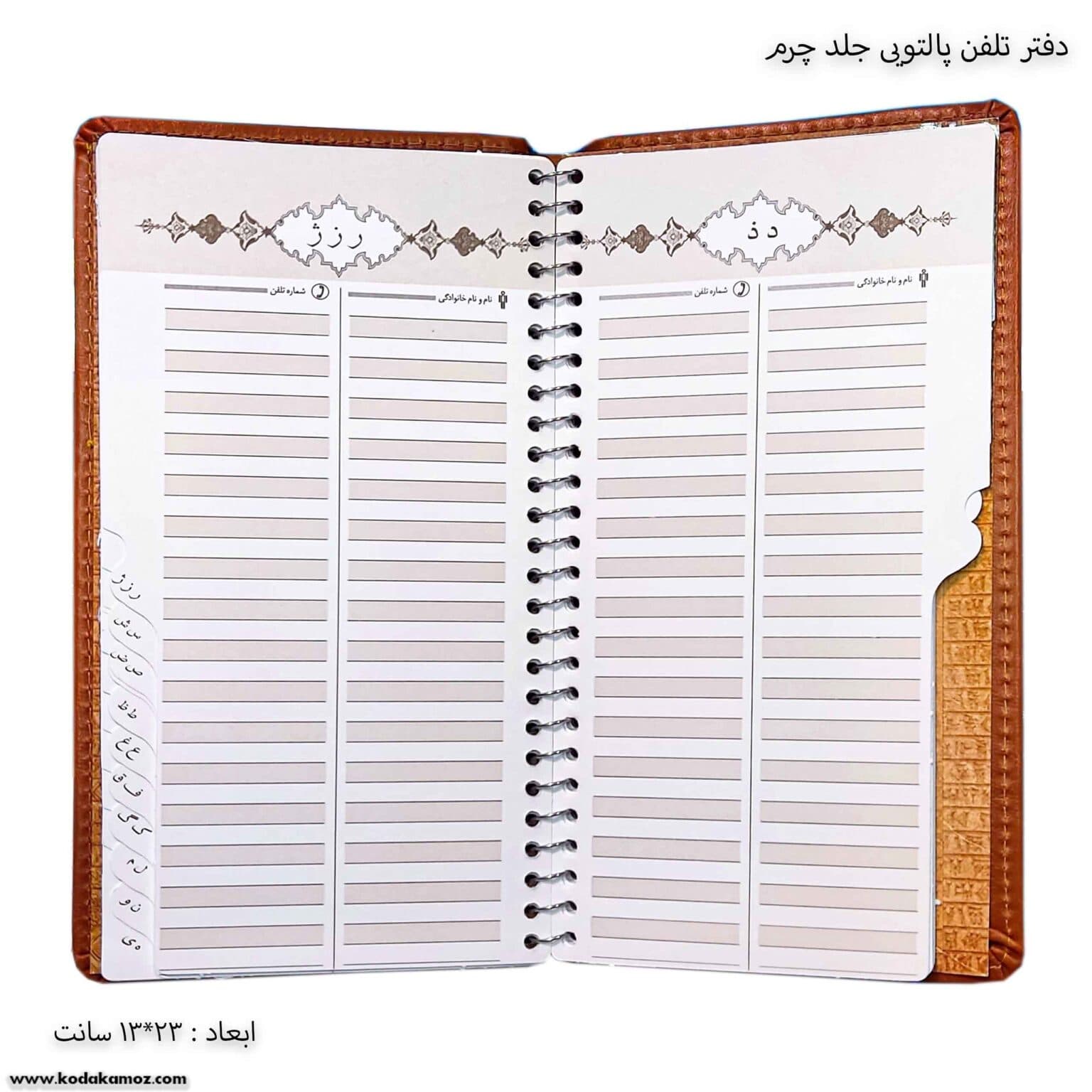 دفتر تلفن پالتویی — تصویر ۵